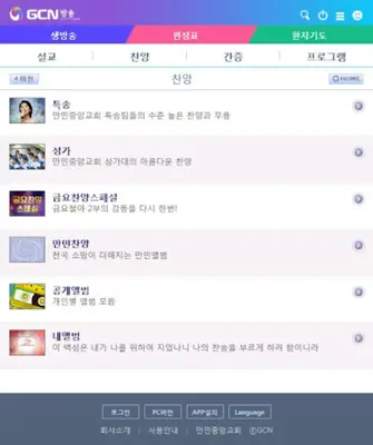 GCN모바일 android App screenshot 3