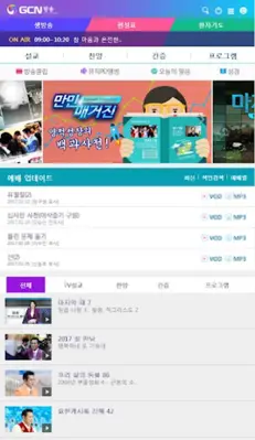 GCN모바일 android App screenshot 5